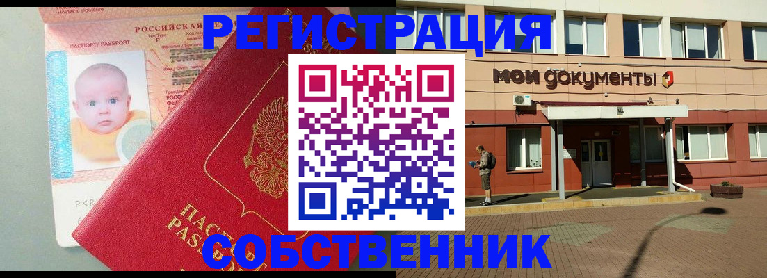 временная регистрация собственник в Дальнегорске